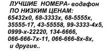 ‼️ распродажа- Красивые Золотые Номера водафон/мтс