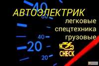 АВТОэлектрик в Полтаве # автоелектрик Полтава