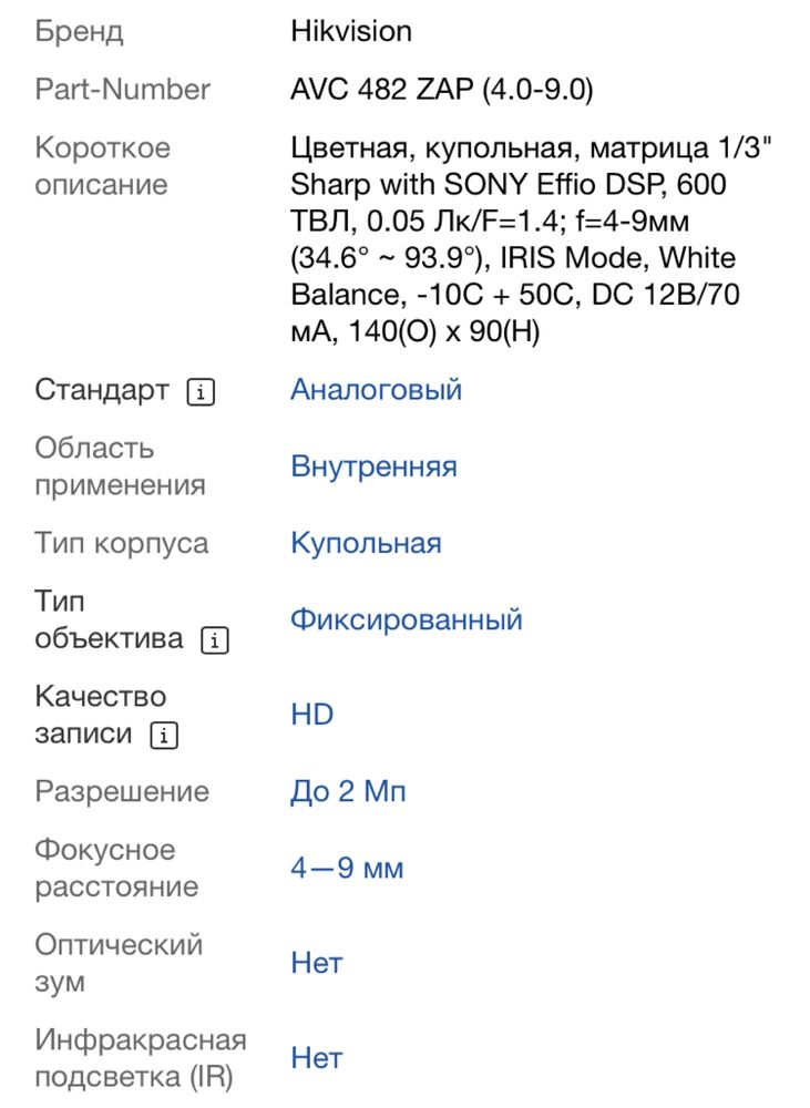 Камера спостереження, аналогова Hikvision AVC 482 ZAP (4.0-9.0)