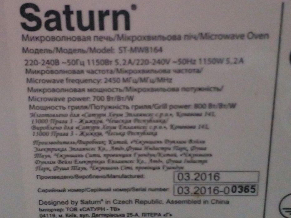 Современная микроволновка Сатурн