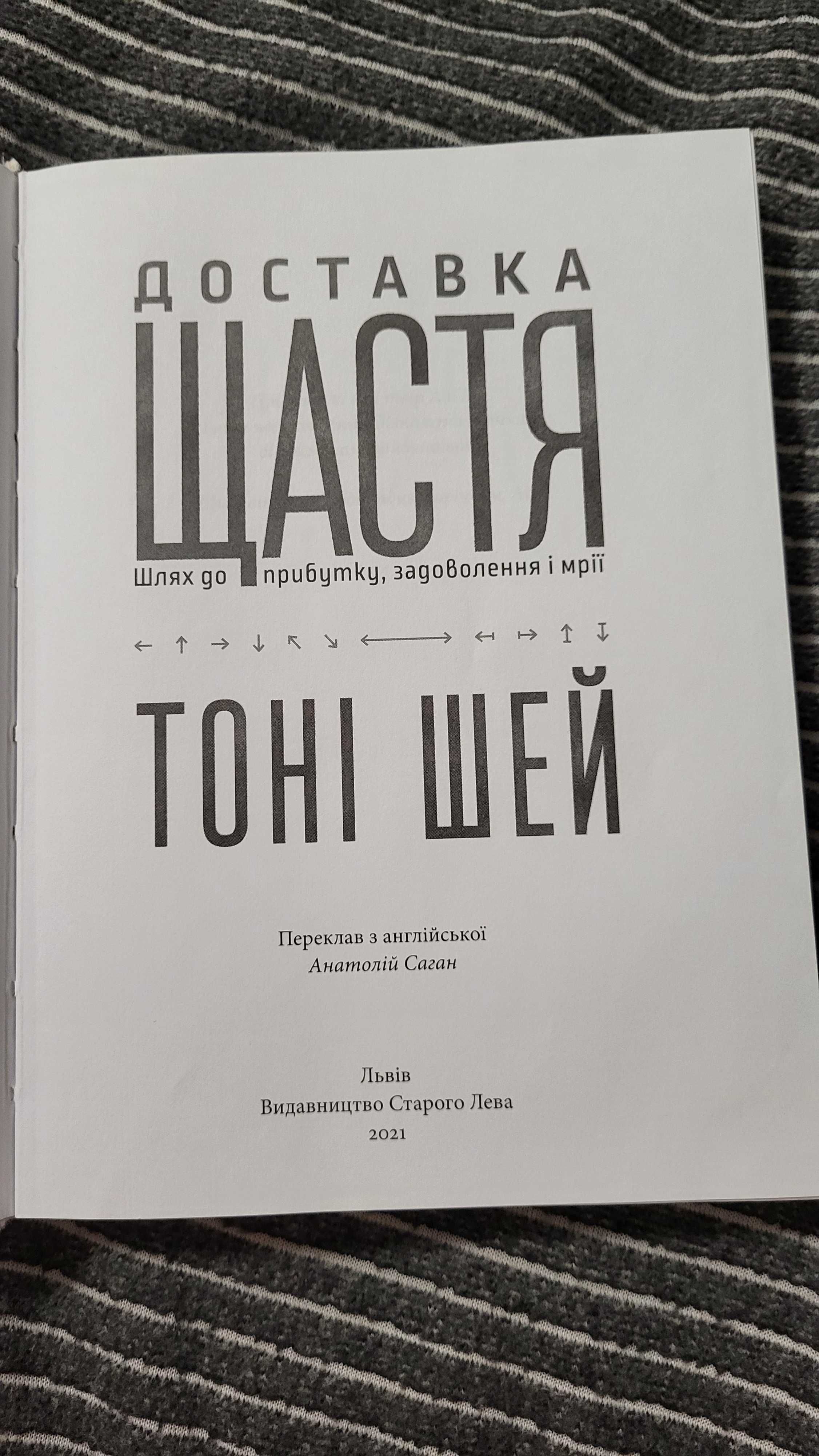 Продам книгу Тоні Шей - Доставка щастя