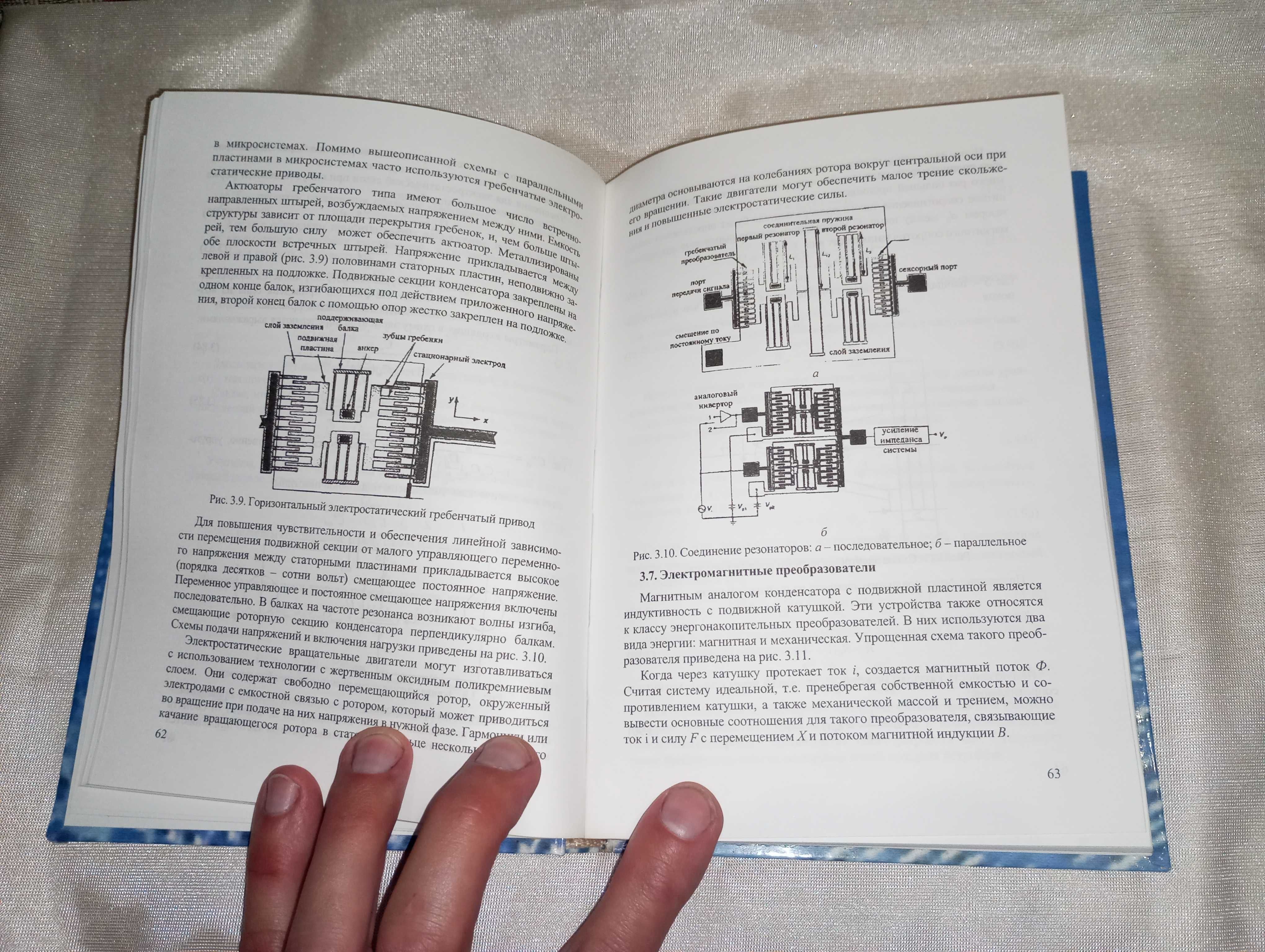Книга Микроэлектромеханические системы и нанотехнологии