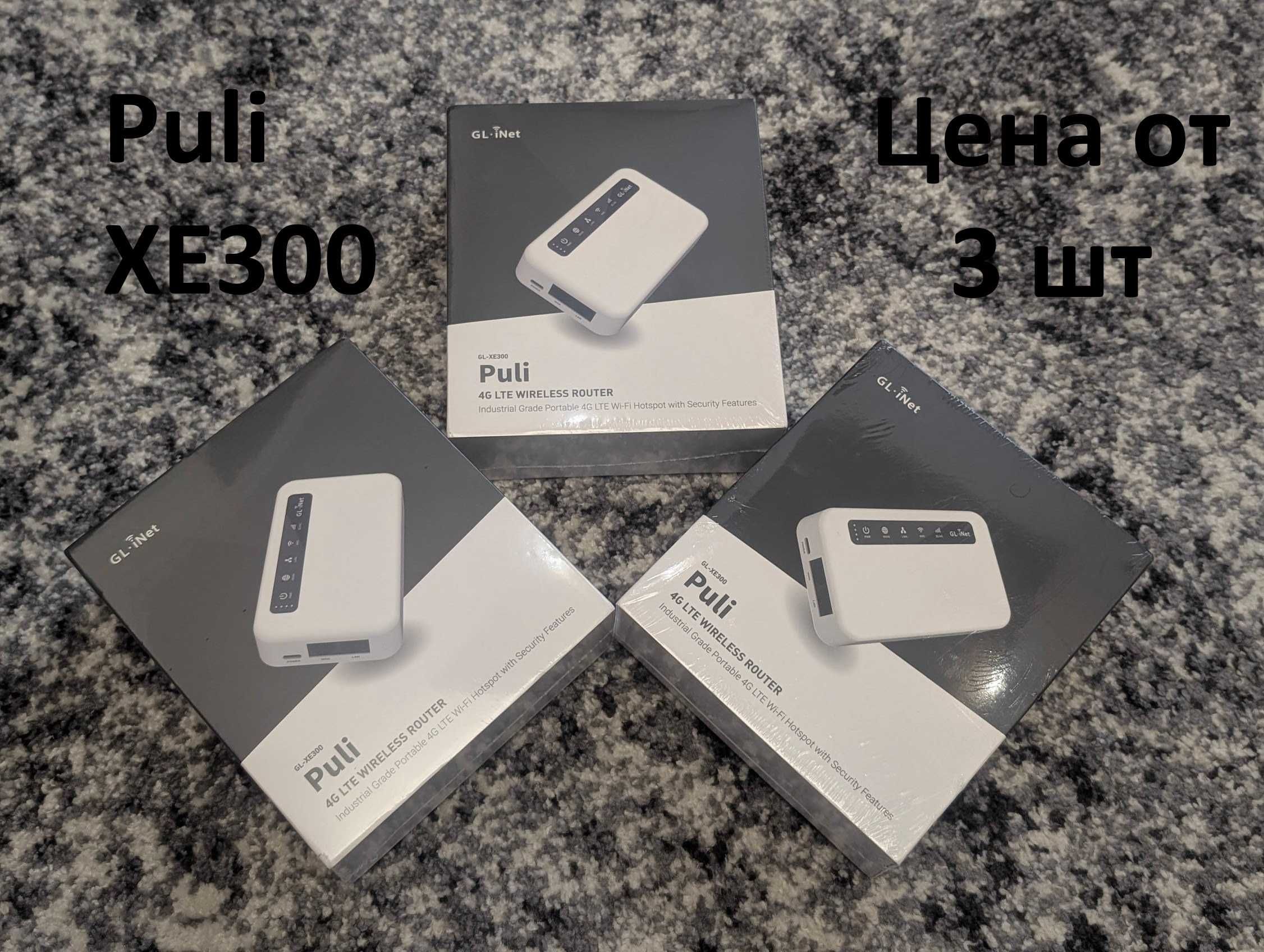 Роутер Gl.iNet Puli (GL-XE300). От 3шт