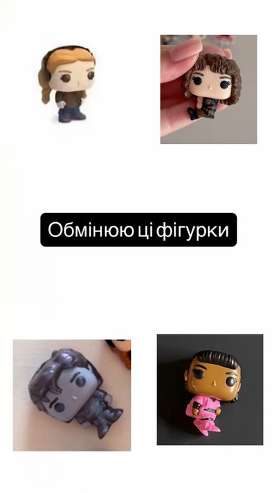 Обмін фігурок осд