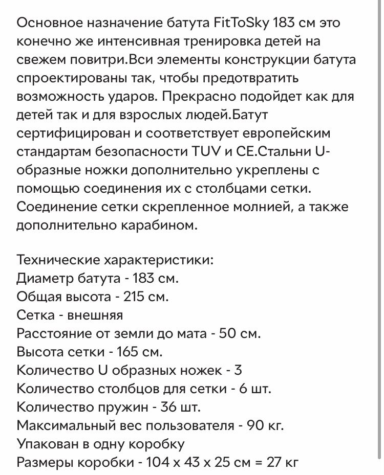 Батут fit to sky