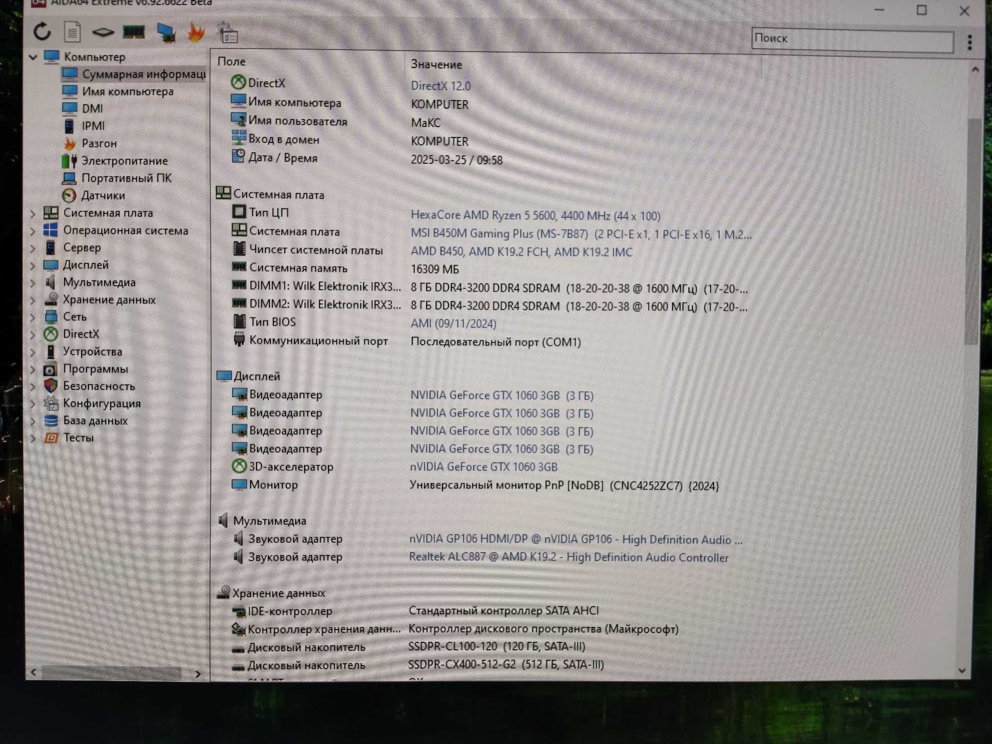 Комп'ютер Ryzen 5 5600 gtx 1060 3gb
