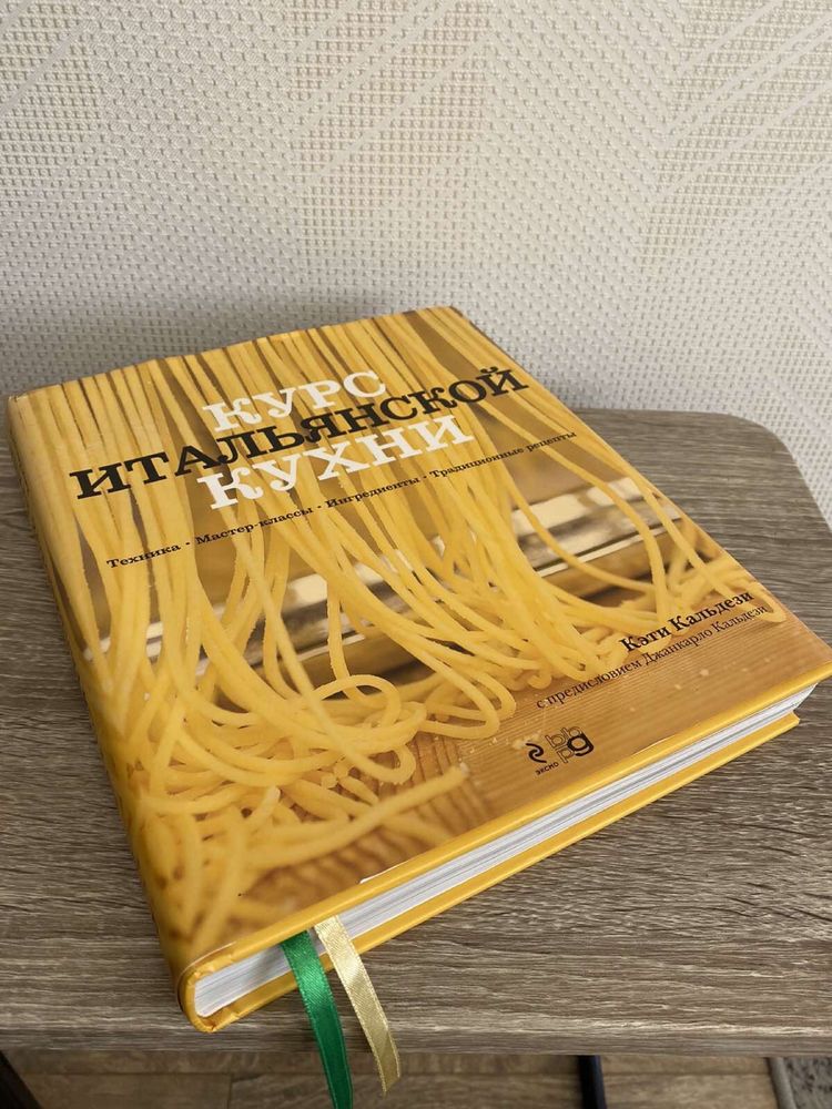 Книга «Курс итальянской кухни»