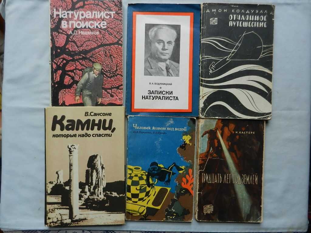Путешествия. Экспедиции. Поиски. Открытия