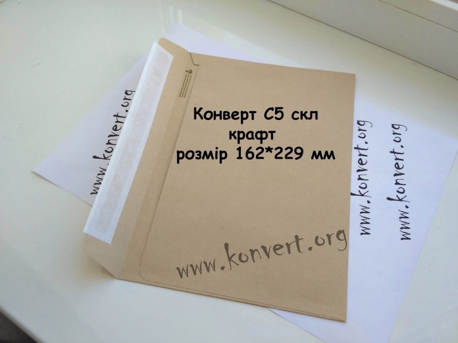 Крафтовые конверты C6, DL (E65), C5, C4, B4, 90*140 крафт