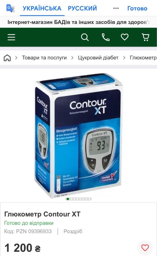 Глюкометр Contour,Швейцария,Новый,Запечатанный