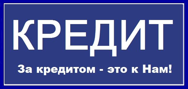 Частный займ под залог Киев 1,5 % в Киеве под залог