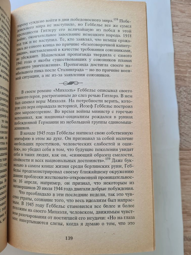 Война которую выграл Гитлер. Роберт Герцштейн