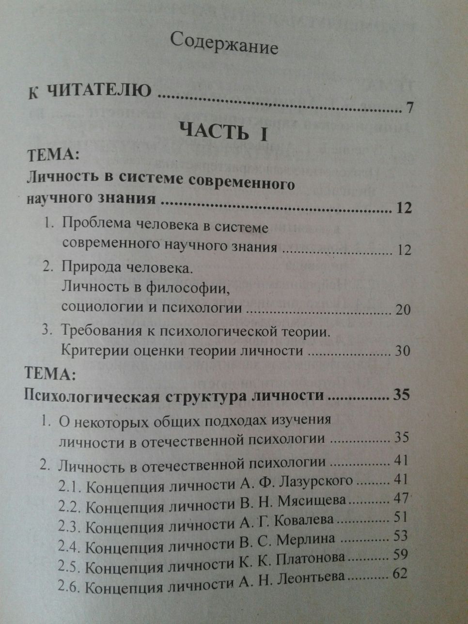 Психология личности Аверин Ананьев о проблемах современного человекозн