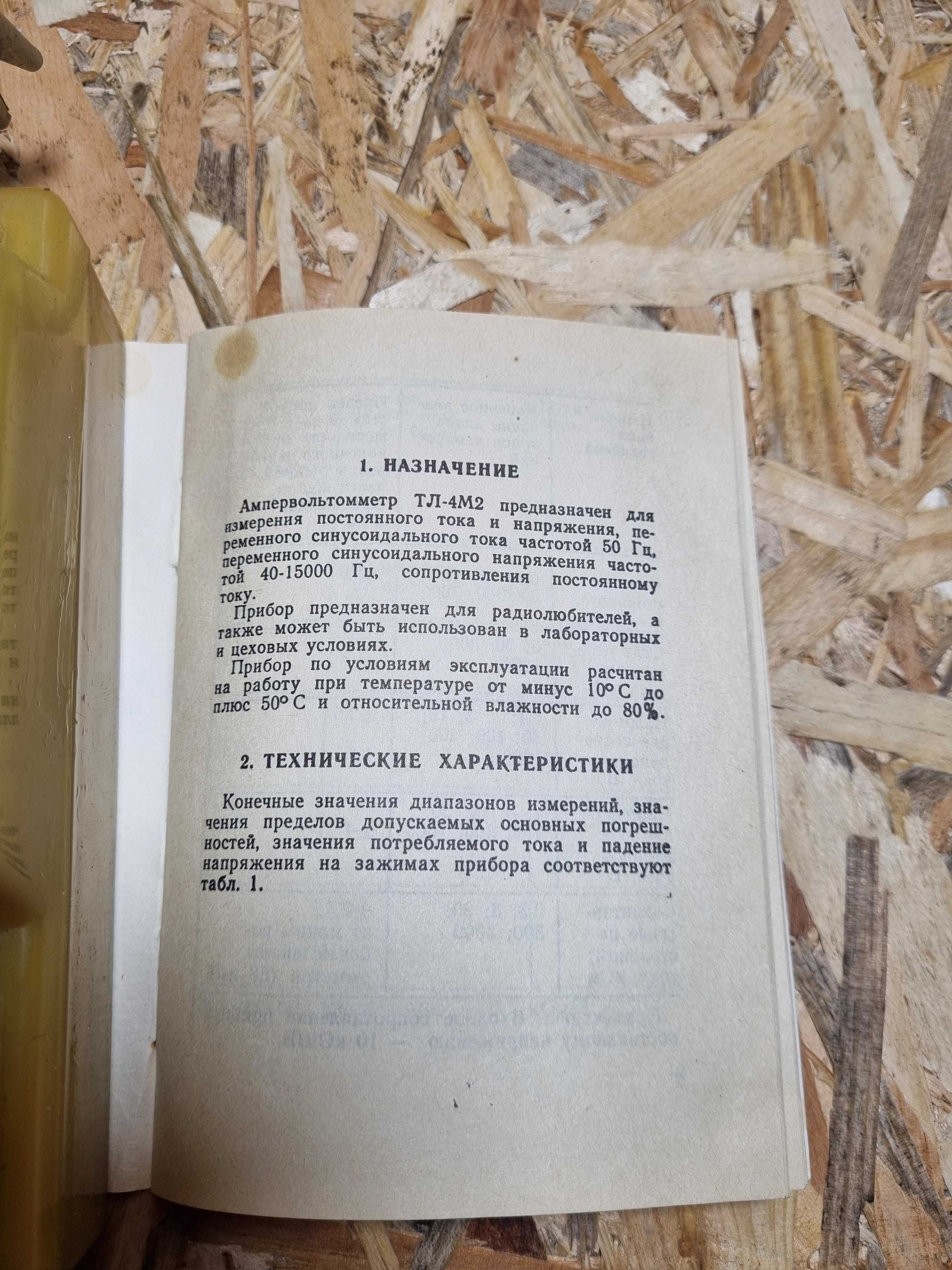 Ампервольтомметр ТЛ-4М2
