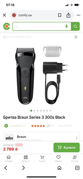 Бритва Braun Series 3 300s Black
