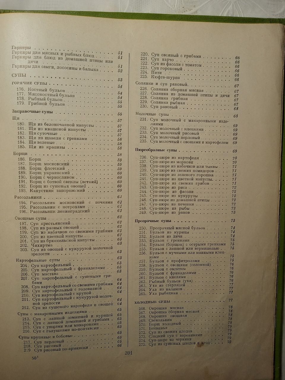 КУЛИНАРИЯ. О.П. Молчанова и др.. 1961 год издания