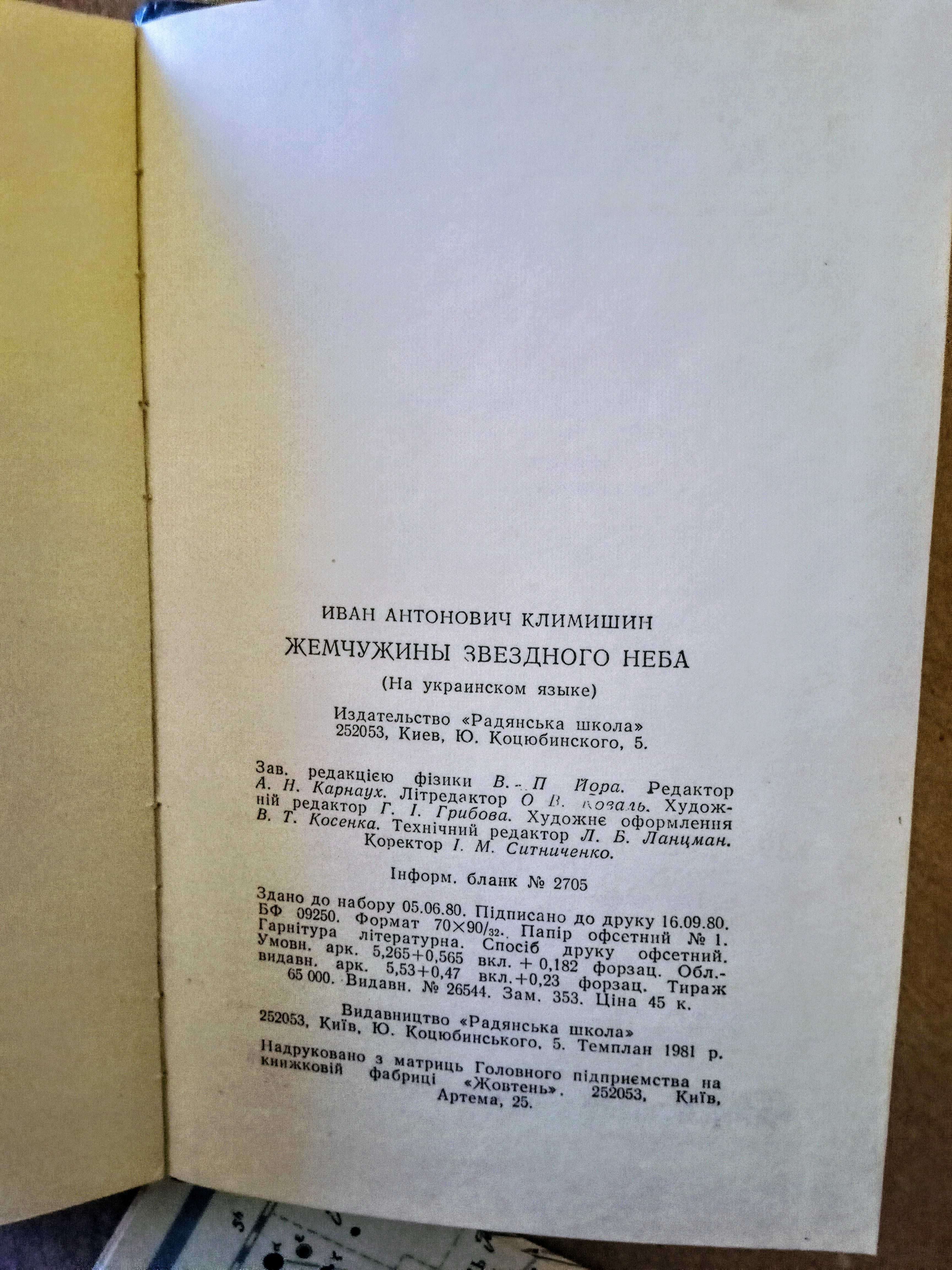 Пособие по изучению астрономии астрологии, звёзд и созвездий