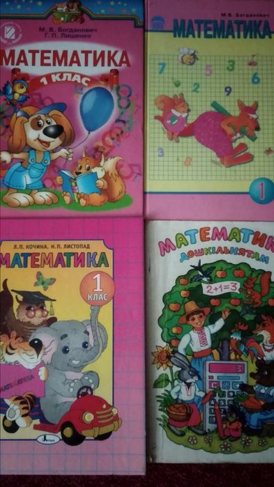 Буквар математика за старою програмою