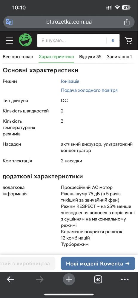 Фен Rowenta CV7670