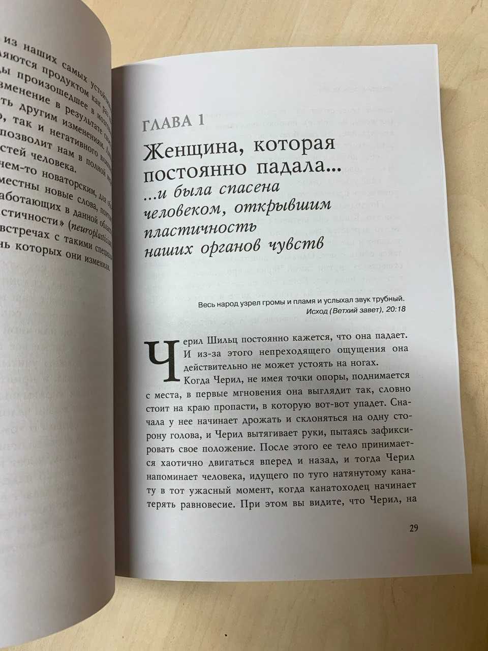 Норман Дойдж - Пластичность мозга