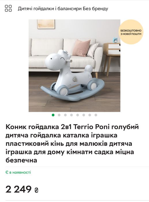 Коник гойдалка 2в1