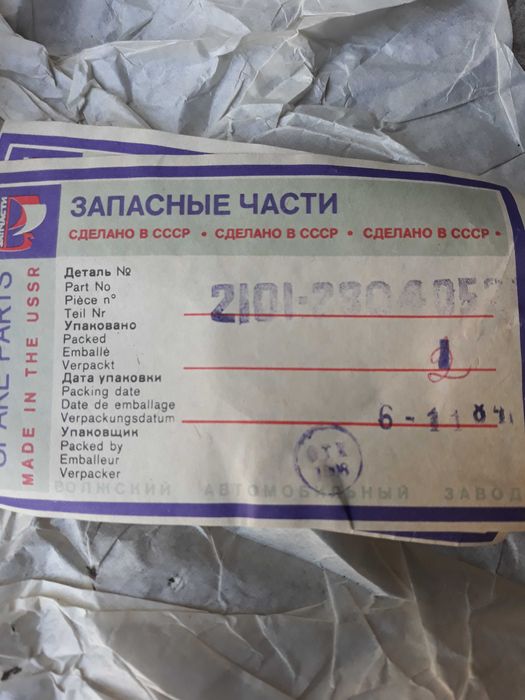 Пара кликів бампера ВАЗ 2101, 2102 новий, оригінал