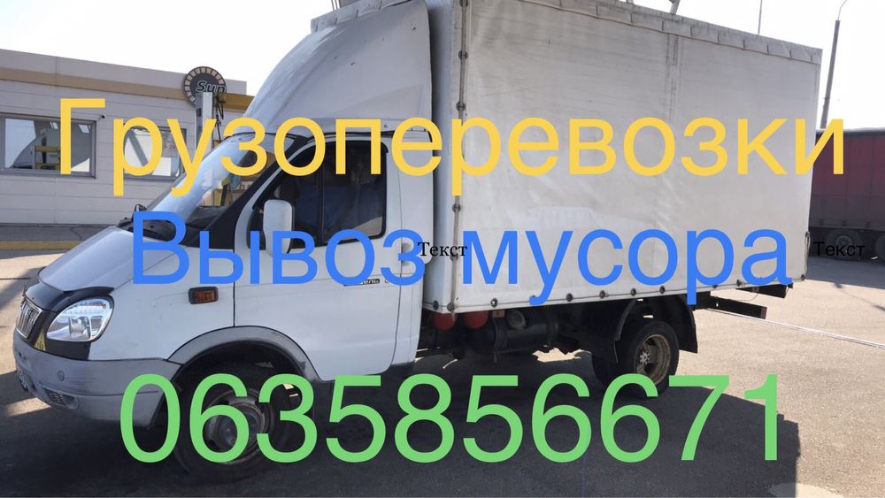 Грузоперевозки нал/безнал. Услуги грузчиков .