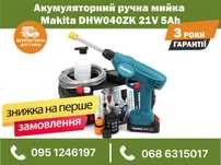 Аккумуляторная ручная мойка Makita DHW040ZK 21V 5Ah давление 26 бар