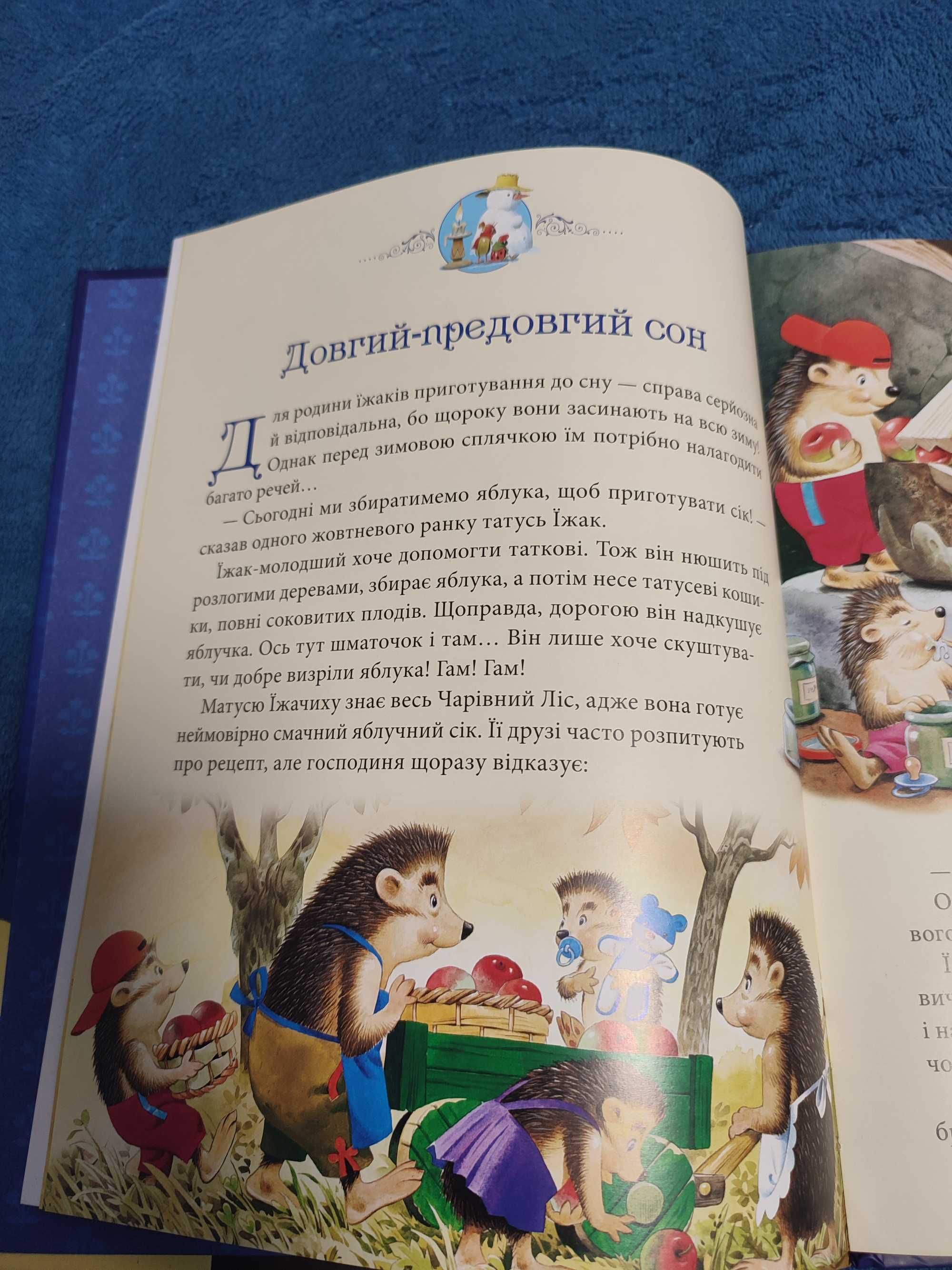 Матусині казки на добраніч, дитяча книга