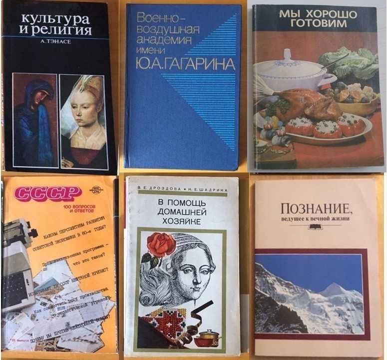 Книги СССР военные-красота-здоровье-воспитание-кулинария и пр. 8