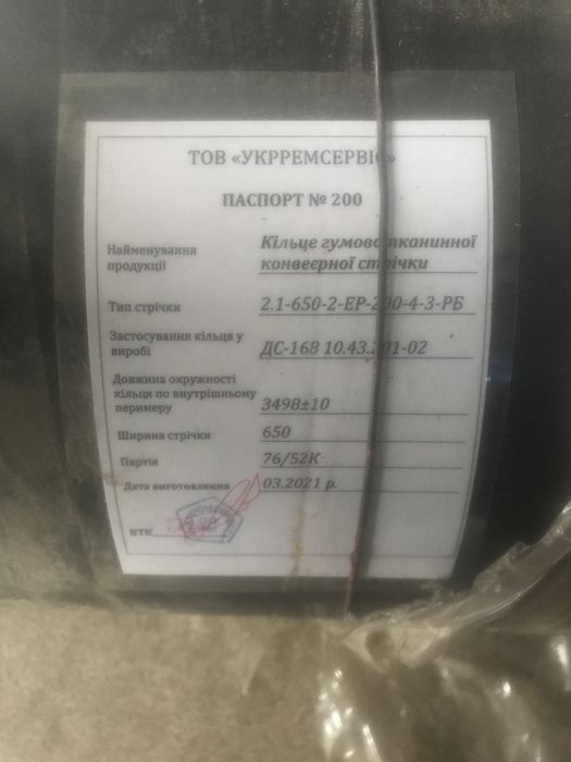 Конвеерная транспортерная лента ( бесконечная )