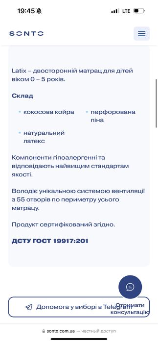 Матрац Latix Sonto