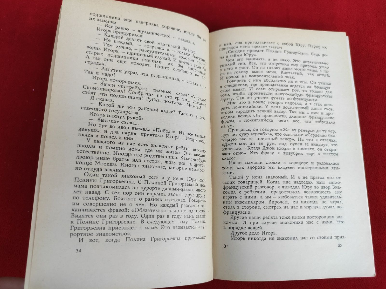 Анатолий Рыбаков Приключения Кроша, каникулы кроша