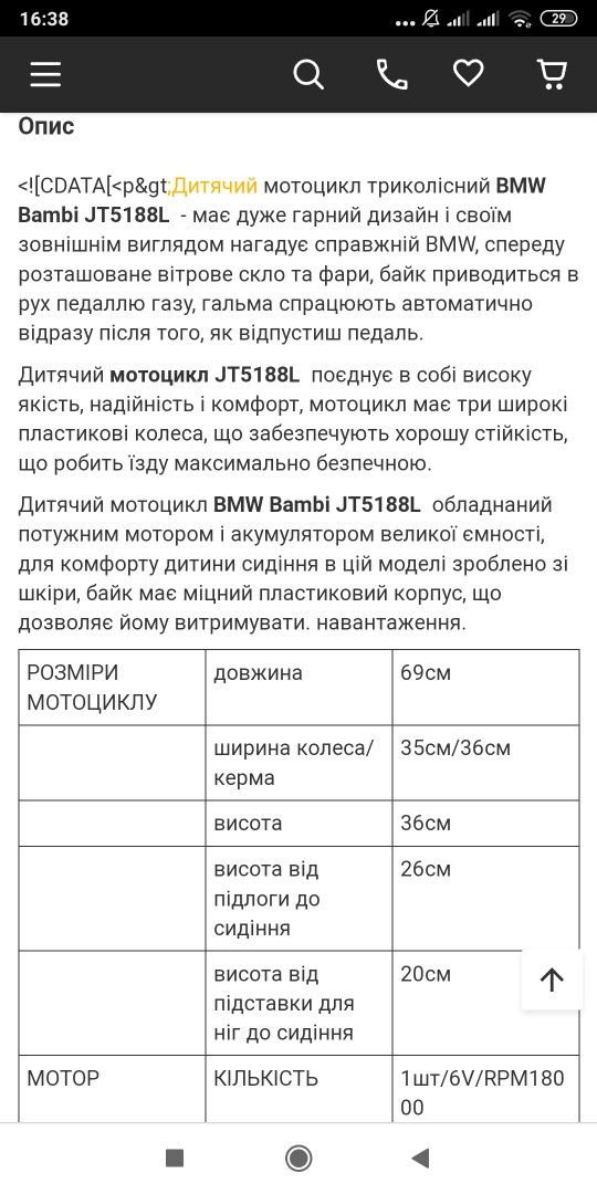 Електромотоцикл трехлесный на акамуляторе