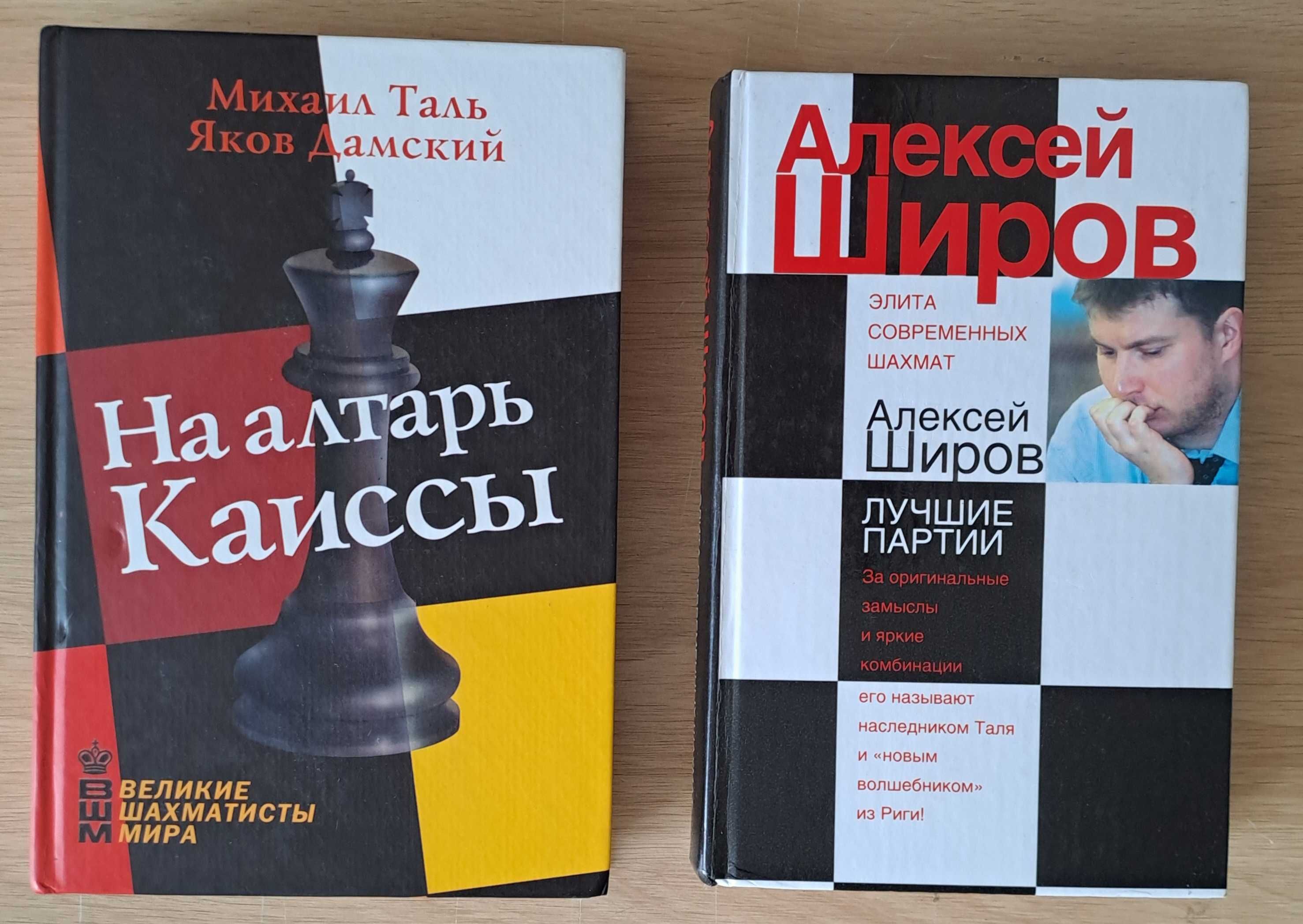 Шахматы, шахматная литература