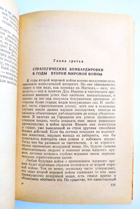 СТРАТЕГИЯ Войны Бернард Броди Стратегия в век ракетного оружия Дуэ