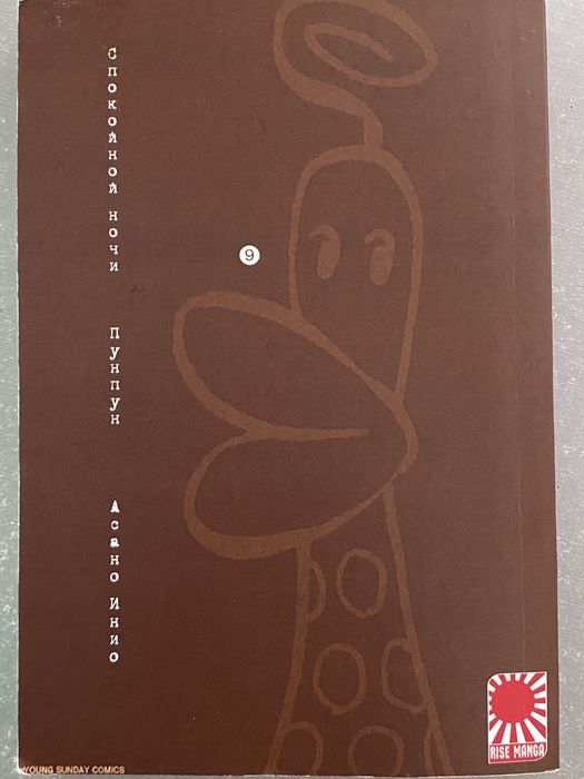 манга Спокойной ночи пун пун