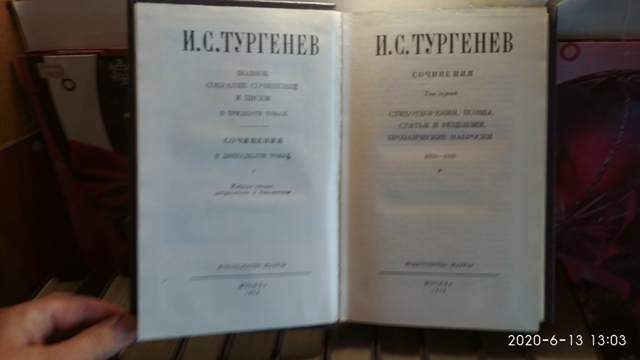 И.С. Тургенев, Собрание сочинений в 12 томах, 1978г