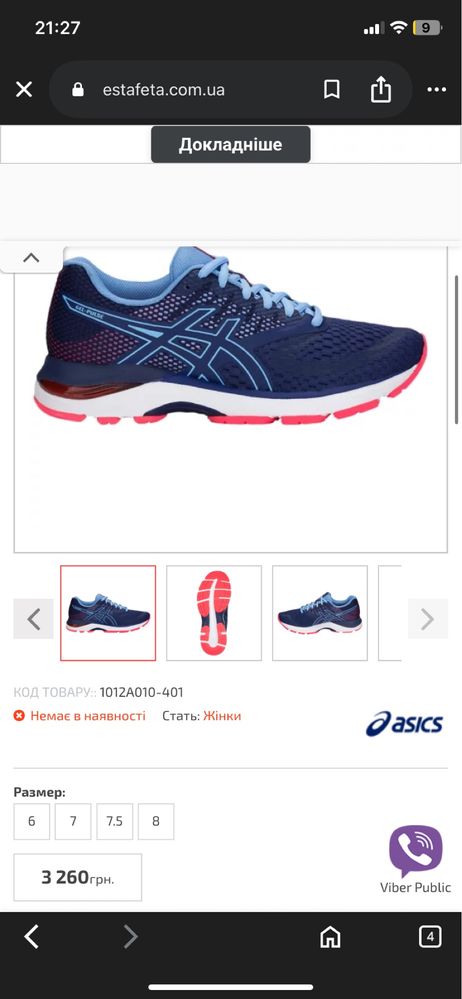 Кросівки asics.
