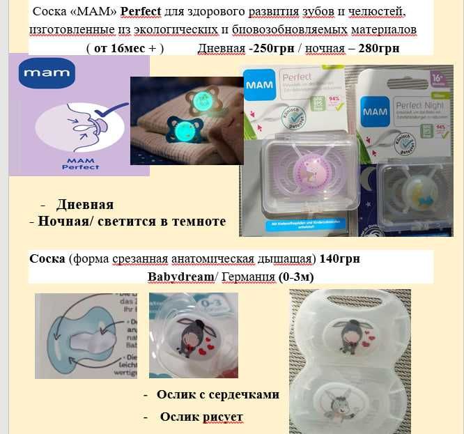 Пляшечка д/годув NUK =220грн и  Соска ОРТОДОНТИЧНА  = від 75грн