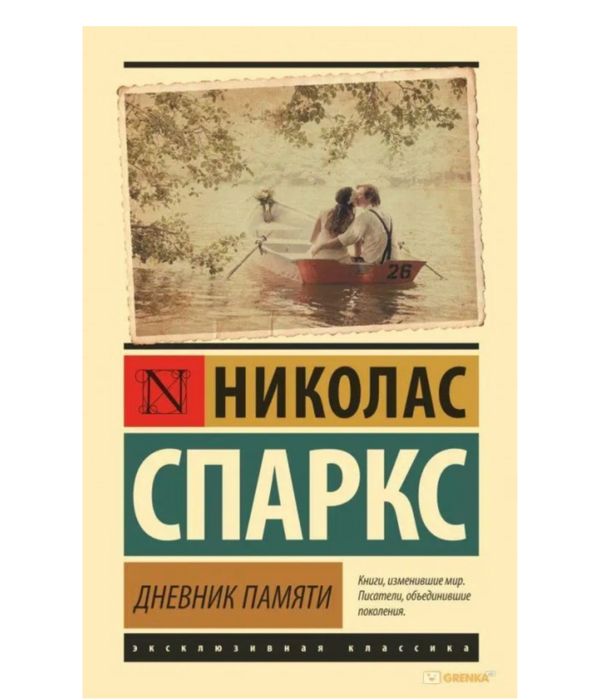 книга дневник памяти