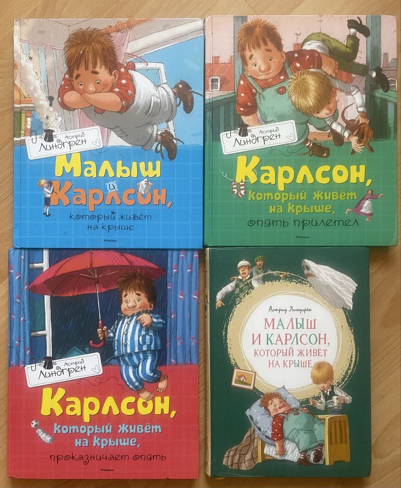 Малыш и карлсон Machaon 3 части
