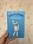 Книга Роберт Шеклі «Запах думки»