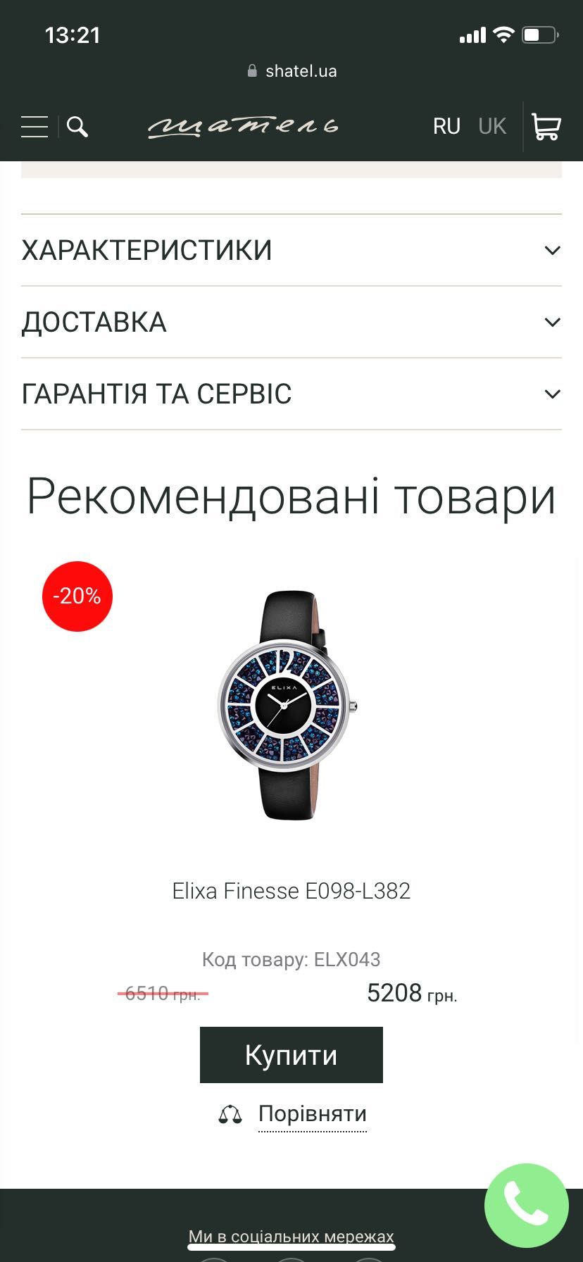 Наручний жіночий годинник Elixa Finesse E098-L383