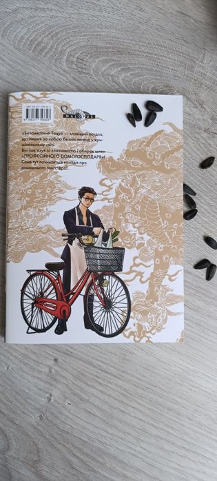 Шлях домогосподаря. Том 1