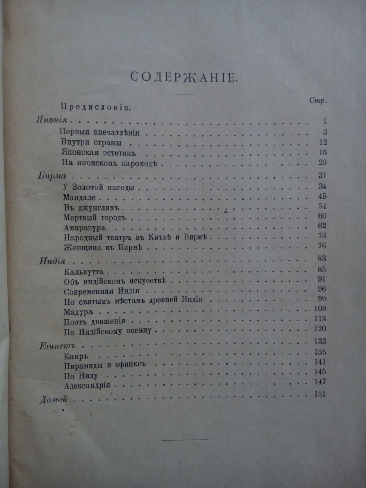 Путешествия по Азии 1914г. Египет Индия Япония с иллюстрациями!