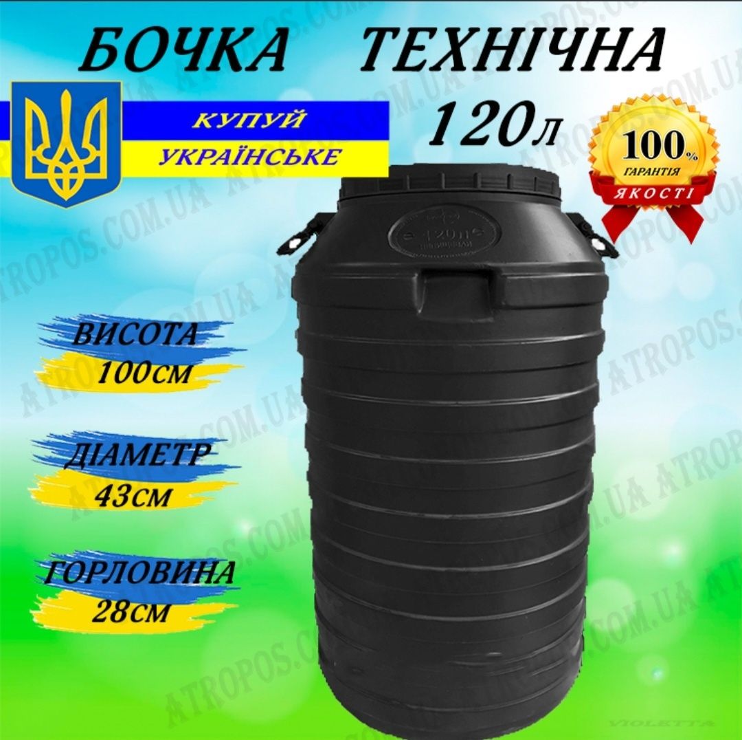 Бочка 120 л пластиковая пищевая