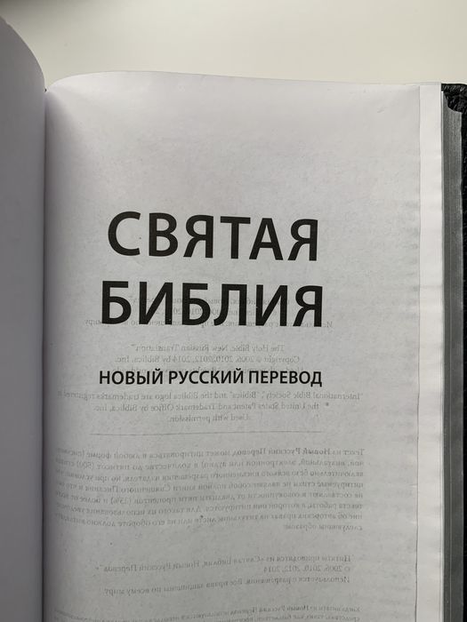 Библия на русском. Совр. пер. Кожа. Серебряный срез. Размер 15,5х23cm