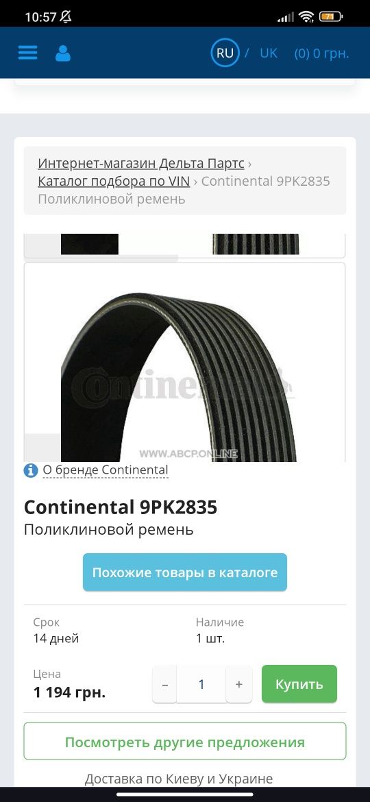 Поліклинові ремні