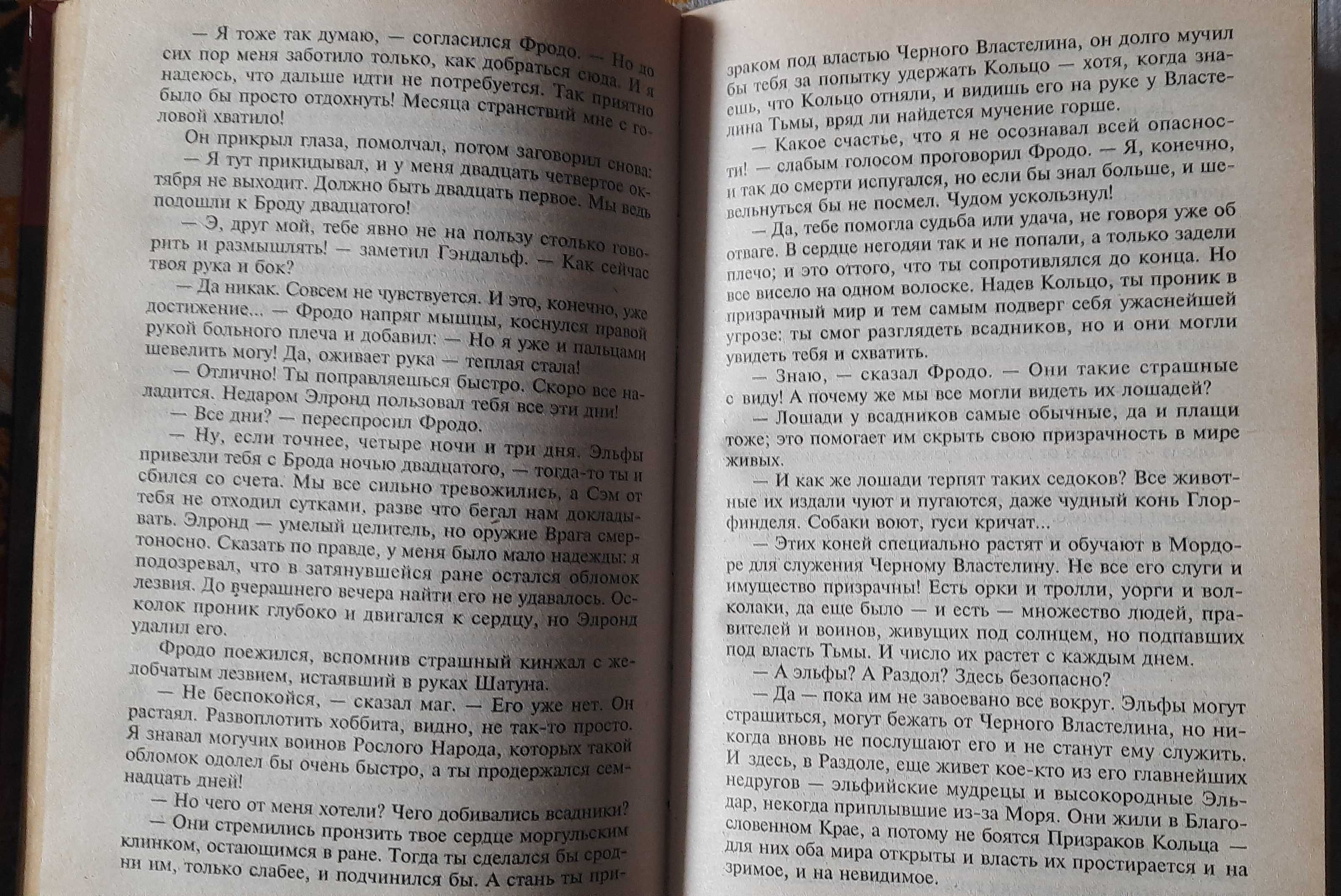 Дж. Р. Р. Толкиен ( Толкин ) Властелин Колец . Трилогия в 3 книгах